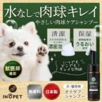 inopet No Water Paw Foam Shampoo for Dogs & Cats - Image 11